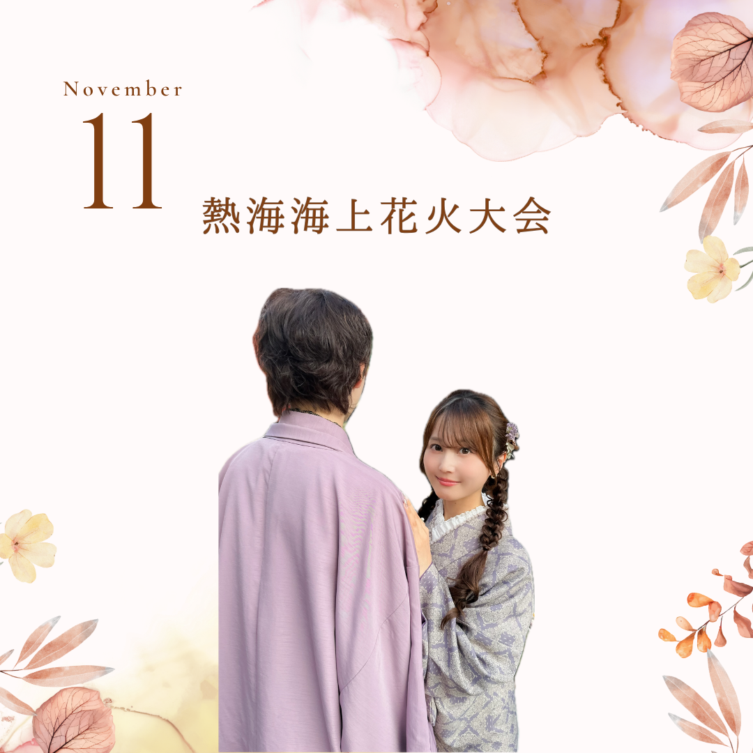 11月も熱海花火大会！